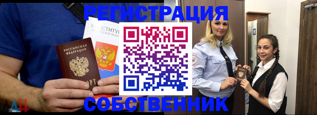 прописка в Тимашёвске